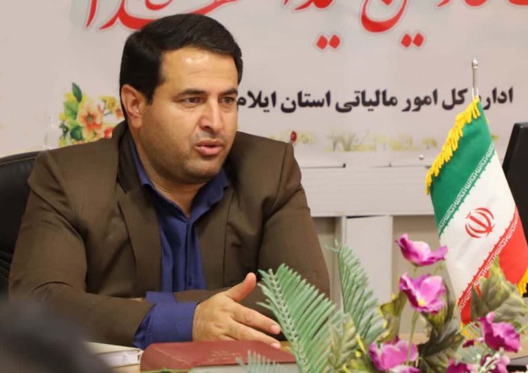 مدیرکل امور مالیاتی از توزیع ۲۲۸ میلیارد تومان مالیات و عوارض در استان ایلام خبر داد