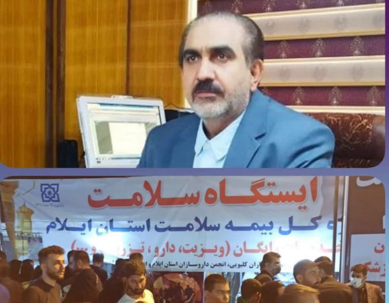ارائه نزدیک به ۱۵ هزار خدمت در ایستگاه بیمه سلامت استان ایلام