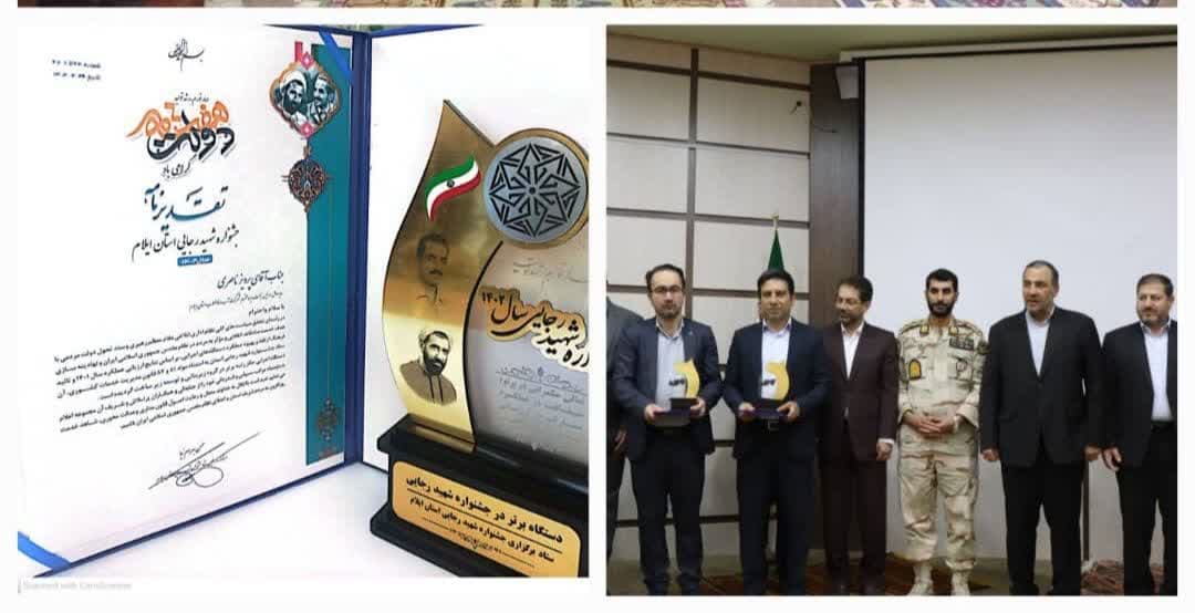 شرکت آب و فاضلاب استان ایلام در جشنواره شهید رجایی حائز رتبه برتر شد