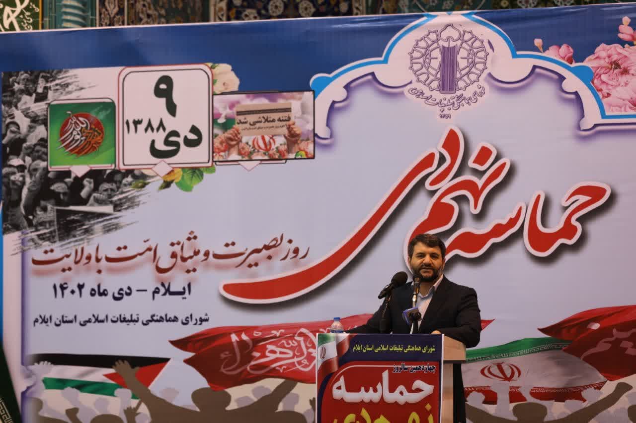 مشاور رئیس جمهور و دبیر شورای عالی مناطق آزاد و ویژه اقتصادی کشور:  ۹دی روز بصیرت، هوشمندی مردم و میثاق دوباره با ولایت بود