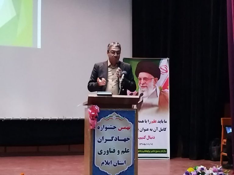 رئیس پارک علم و فناوری استان از برگزاری نهمین جشنواره جهادگران علم و فناوری ایلام خبر داد