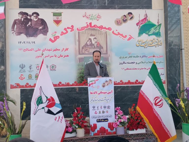 هم اکنون مراسم مهمانی لاله ها در گلزار شهدای صالح آباد با حضور نماینده ولی فقیه در استان و امام جمعه ایلام