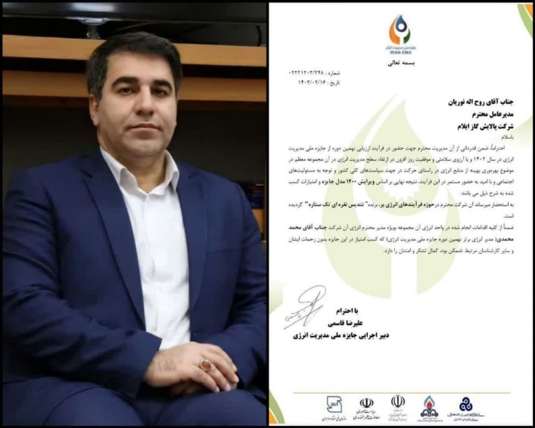 مدیرعامل شرکت پالایش گاز ایلام خبر داد: پالایشگاه گاز ایلام موفق به دریافت تندیس نقره ای شد