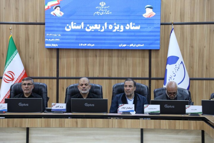 وزیر کشور در نشست ستاد ویژه اربعین حسینی استان ایلام در مهران: آمادگی‌های لازم در مرزهای خروجی کشور برای تردد زوار در ایام اربعین حسینی فراهم است