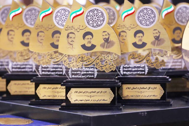 معرفی دستگاه‌های برتر ایلام در جشنواره شهید رجایی