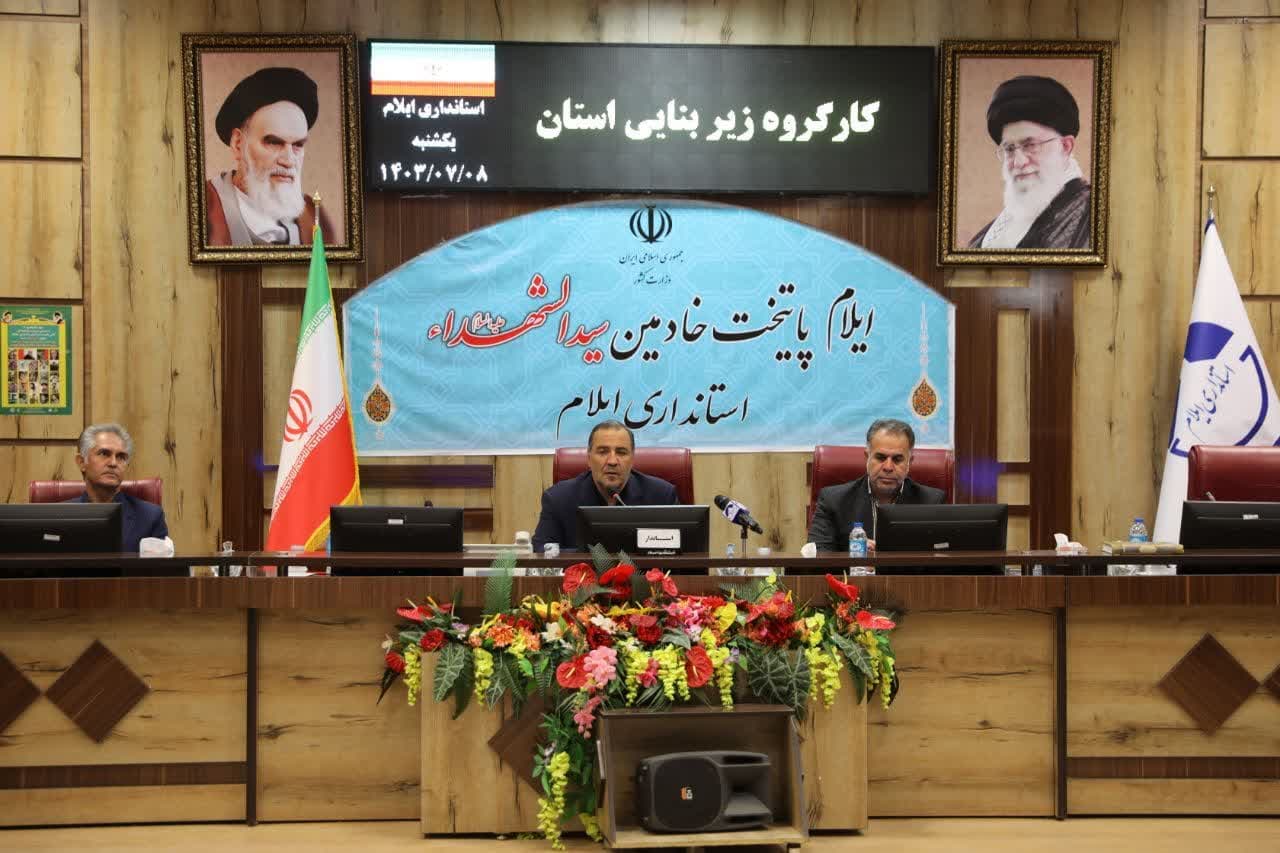 در گروه زیربنایی استان به ریاست دکتر بهرام‌نیا استاندار، ۳۱ طرح دامی، کشاورزی و خدماتی و گردشگری مورد تصویب قرار گرفت