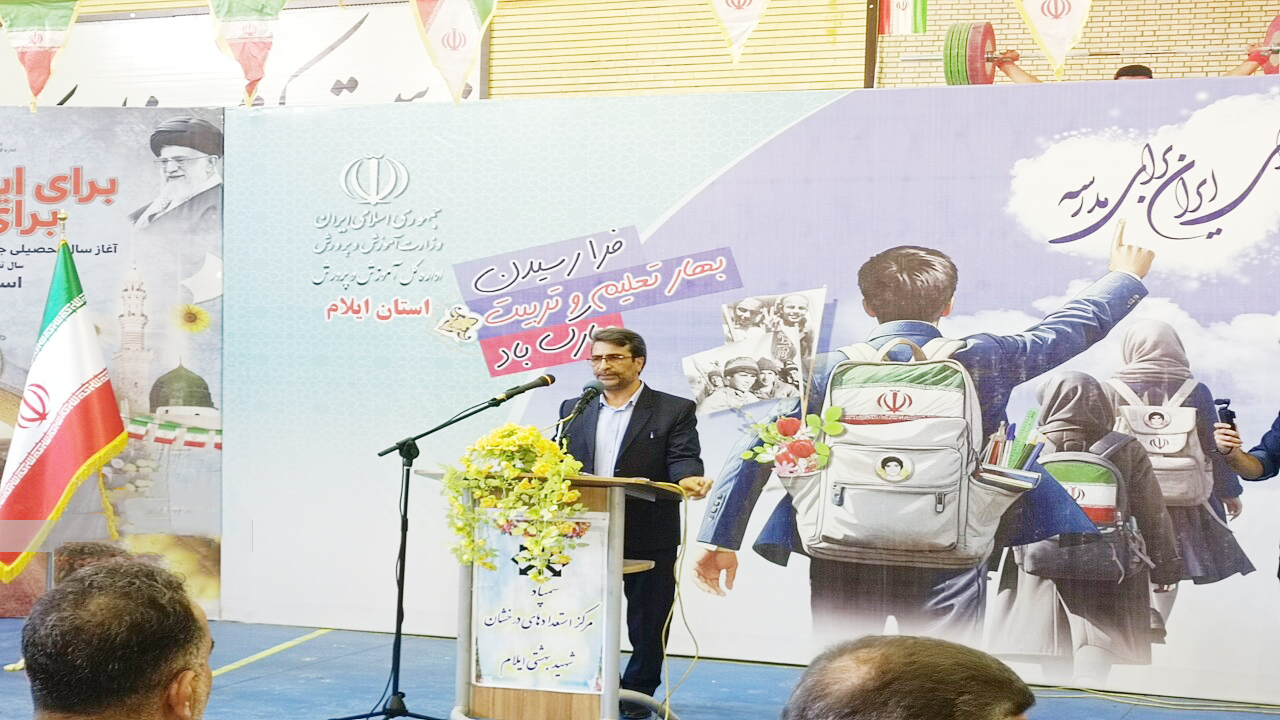 مدیرکل آموزش و پرورش استان ایلام خبر داد: مدارس ایلام میزبان ۱۲۰ هزار دانش آموز در آغاز سال تحصیلی است