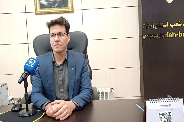 مدیر شعب بانک رفاه کارگران استان ایلام خبر داد: بانک رفاه کارگران ایلام به یکهزار و ۶۲۱ نفر تسهیلات پرداخت کرد