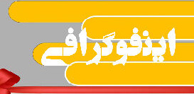 اینفوگرافیک/ محیط کار و سلامت روان