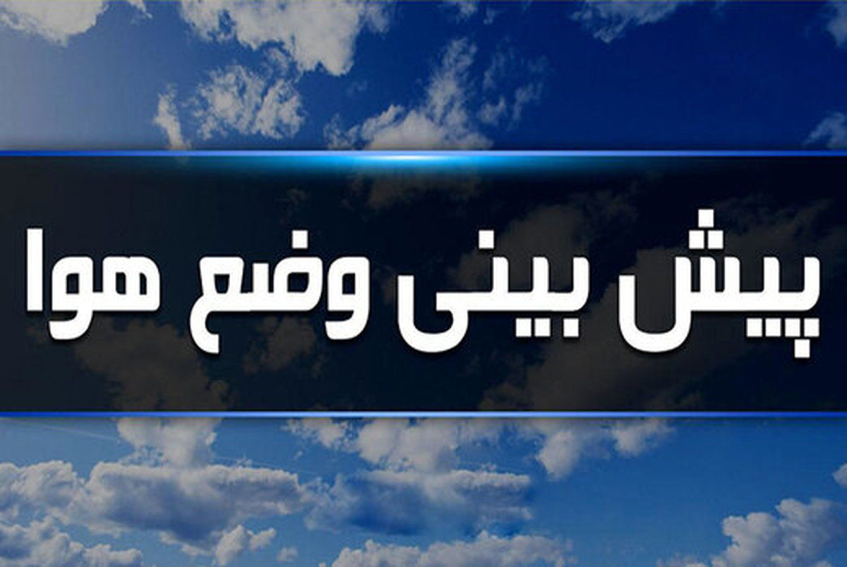 کارشناس پیش بینی هواشناسی استان ایلام خبر داد: افزایش ۶ درجه‌ای دمای هوا در استان
