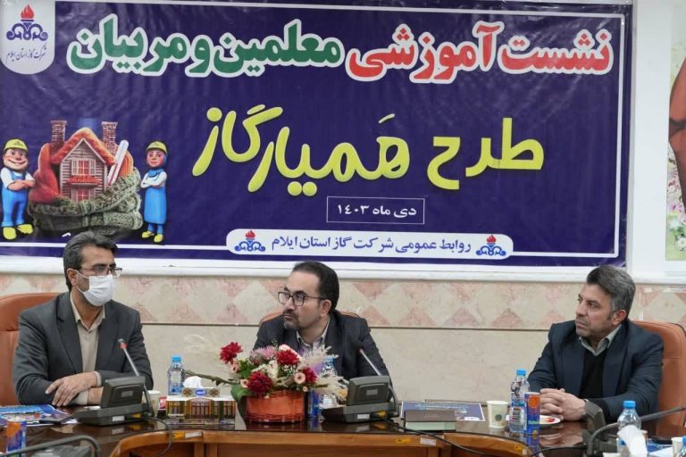 مدیرعامل شرکت گاز استان ایلام تاکید کرد: معلمان بهترین مروجان بحث فرهنگ سازی مصرف گاز هستند