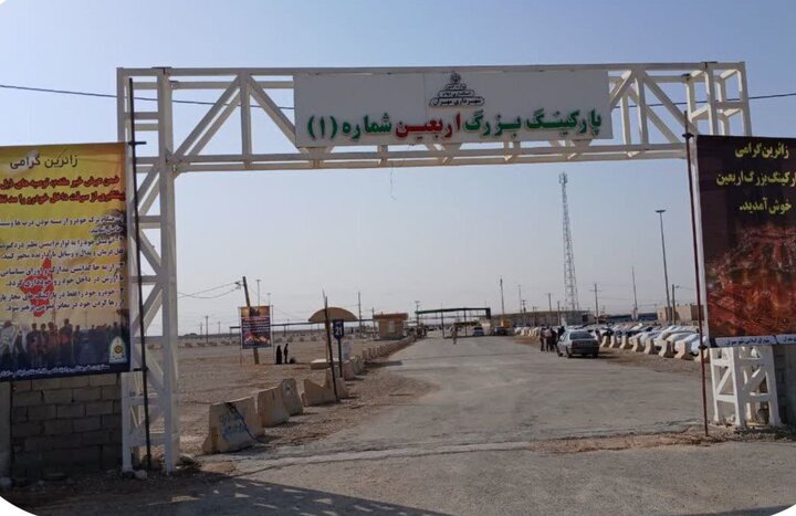 شهردار مهران خبر داد: پارکینگ بزرگ اربعین مهران بازگشایی شد