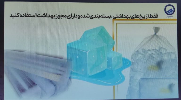 موشن‌گرافی اطلاع‌رسانی؛  زائر گرامی، یخ همیشه سالم نیست!/ در مسیر اربعین، مراقب سلامت خود باشید…