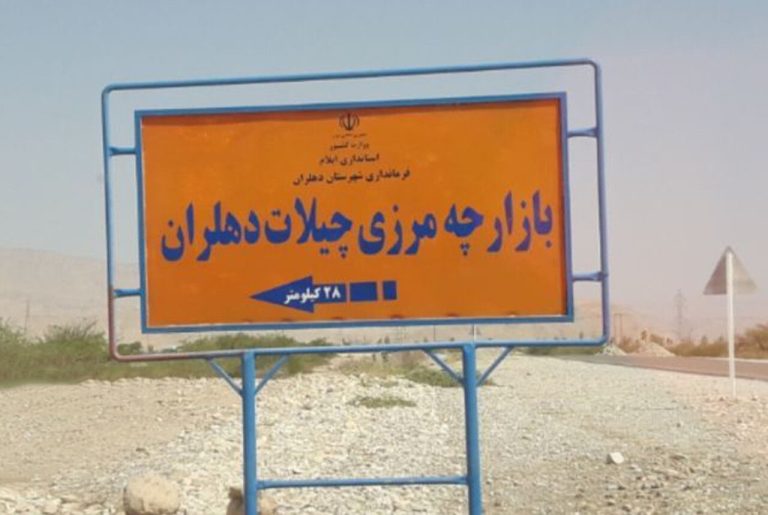 موافقت عراق با گشایش مرز چیلات در ایلام/ رونق تجارت و زیارت در راه است