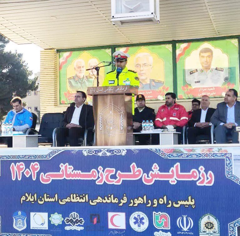 آغاز اجرای طرح زمستانه پلیس راه در ایلام/ ۷۵ گروه عملیاتی مستقر شدند