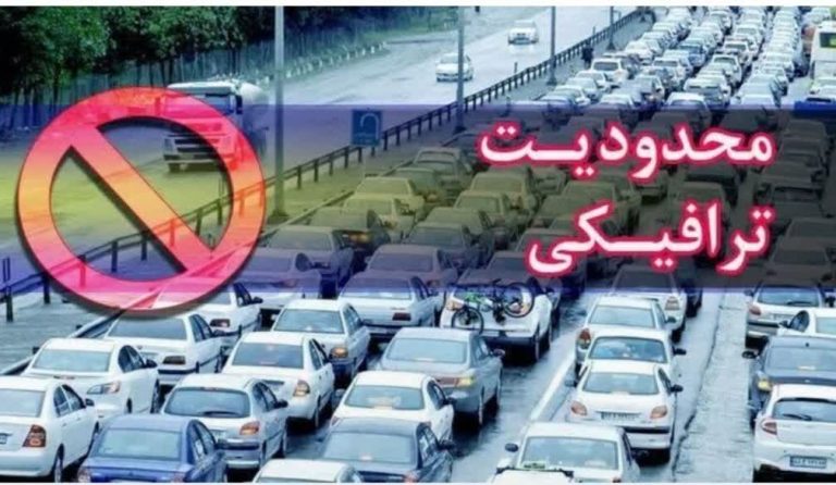 ممنوعیت تردد کامیون‌ها و وسایل سنگین در روز ۱۳ فروردین در استان ایلام