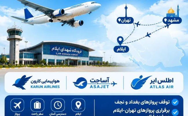 پروازهای فوق‌العاده در فرودگاه شهدای ایلام در پی توقف پروازهای بغداد و نجف