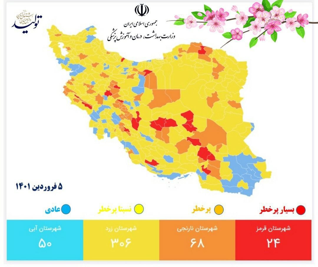 آخرین رنگ‌بندی جدید کرونایی کشور/ ۸۰ درصد از شهرهای کشور در وضعیت زرد و آبی قرار گرفت