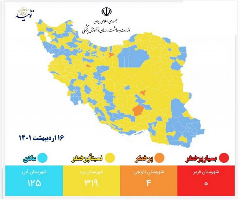 آخرین رنگبندی کرونایی؛ کاهش شهر‌های نارنجی از ۳۳ به ۴ شهر/ تعداد شهر‌های آبی به ۱۲۵ شهر رسید