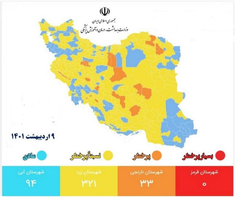 رنگ بندی کرونایی شهرهای ایران؛ تعداد شهرهای با وضعیت قرمز به صفر رسید