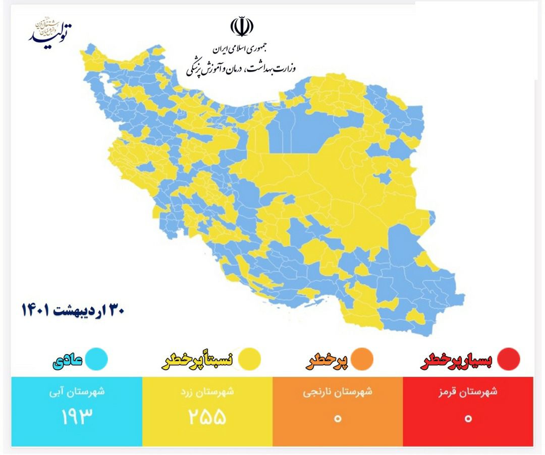 جدیدترین نقشه کرونایی؛ افزایش تعداد شهر‌های با وضعیت آبی در کشور