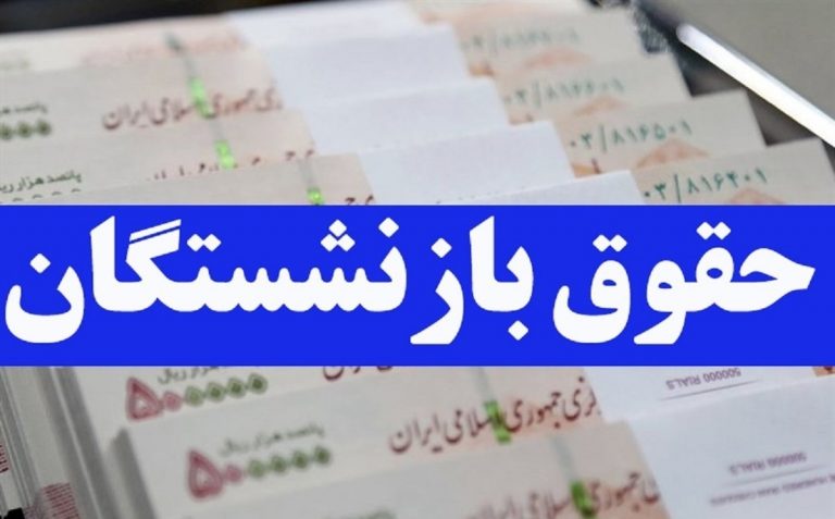 سخنگوی دولت: هیئت وزیران با پیشنهاد افزایش حقوق بازنشستگان موافقت کرد