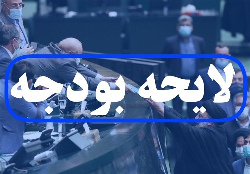 گزارش مرکز پژوهش‌های مجلس درباره لایحه بودجه ۱۴۰۲: نرخ تورم بالای ۴۰ درصد باقی می‌ماند/ کاهش نرخ فقر دور از انتظار است/ نسبت کسری تراز عملیاتی به مصارف عمومی منفی ۲۵ درصد خواهد بود