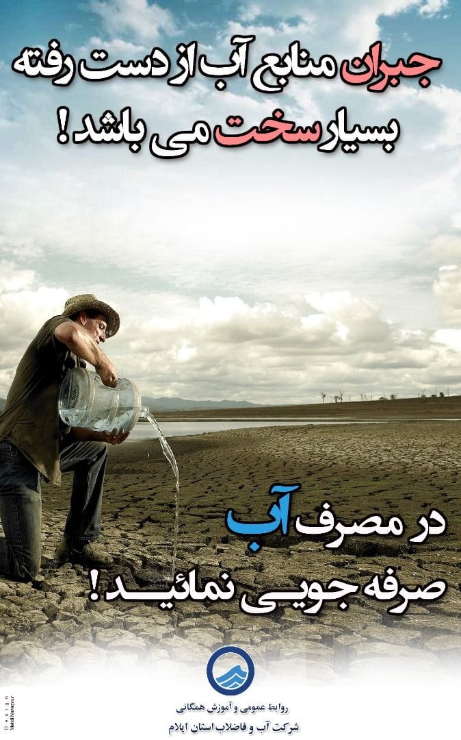 راهکارهای کاربردی مدیریت مصرف آب