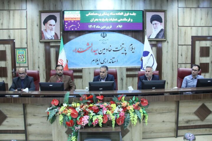 معاون هماهنگی امور عمرانی استاندار ایلام تاکید کرد: تمام دستگاه‌های عضو ستاد مدیریت بحران در حال آماده باش کامل باشند